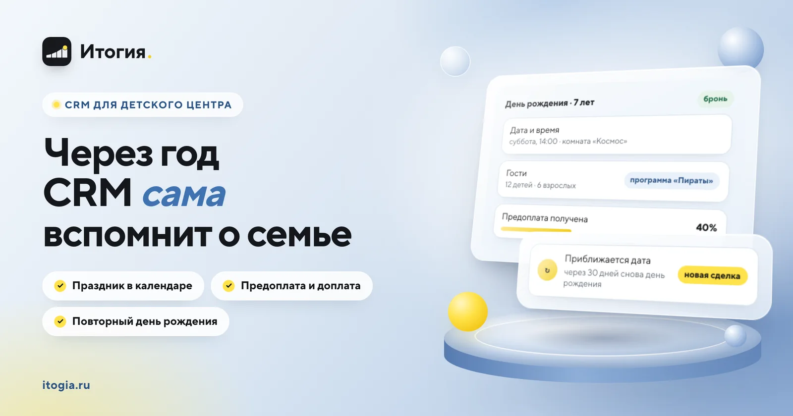 CRM для детского центра и детских праздников