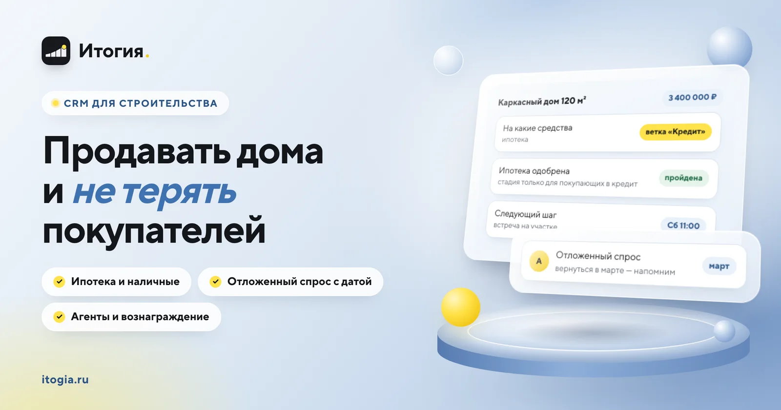 CRM для строительной компании и застройщика