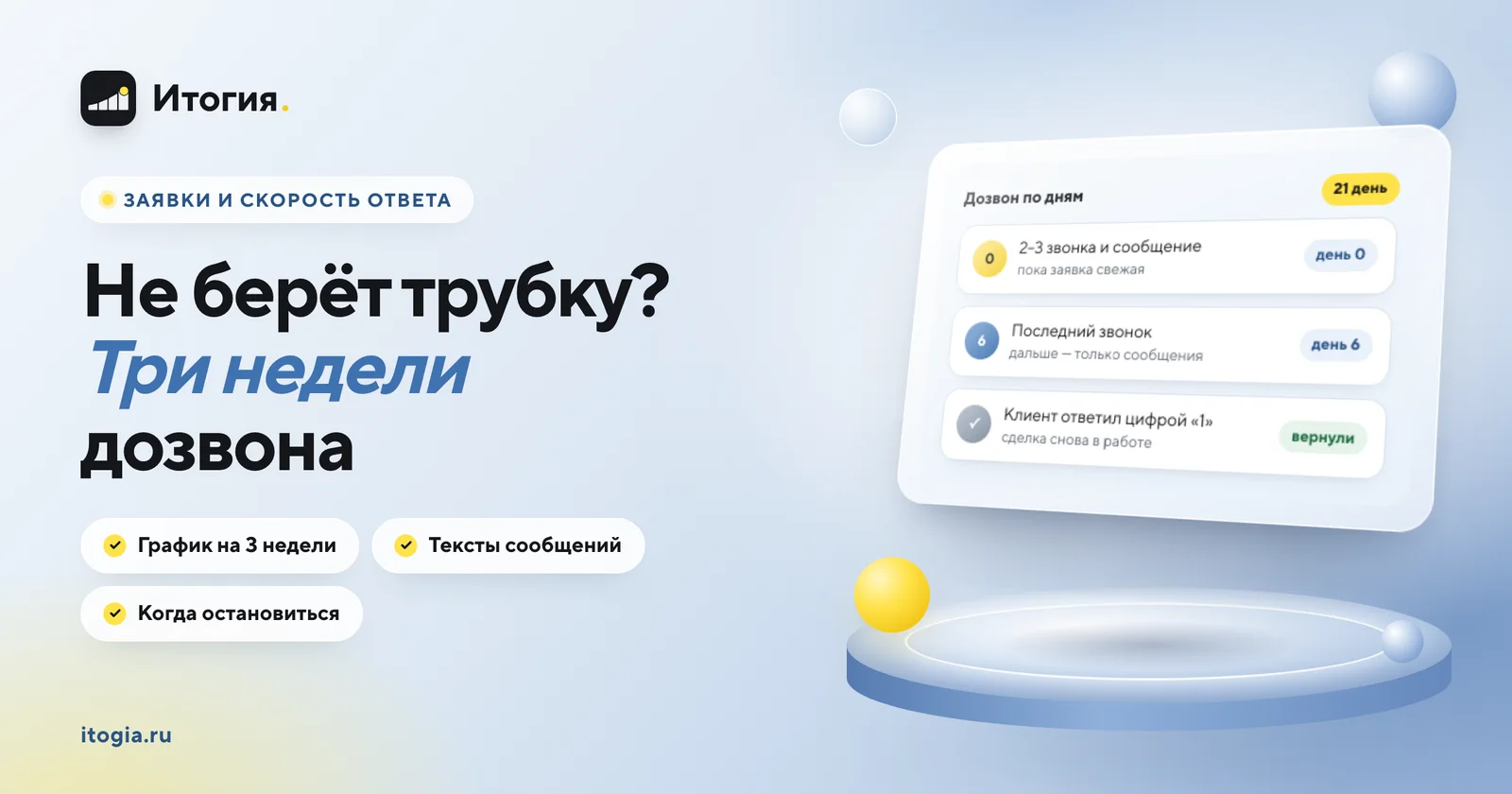 Что делать, если клиент не берёт трубку: сколько раз звонить и что писать?