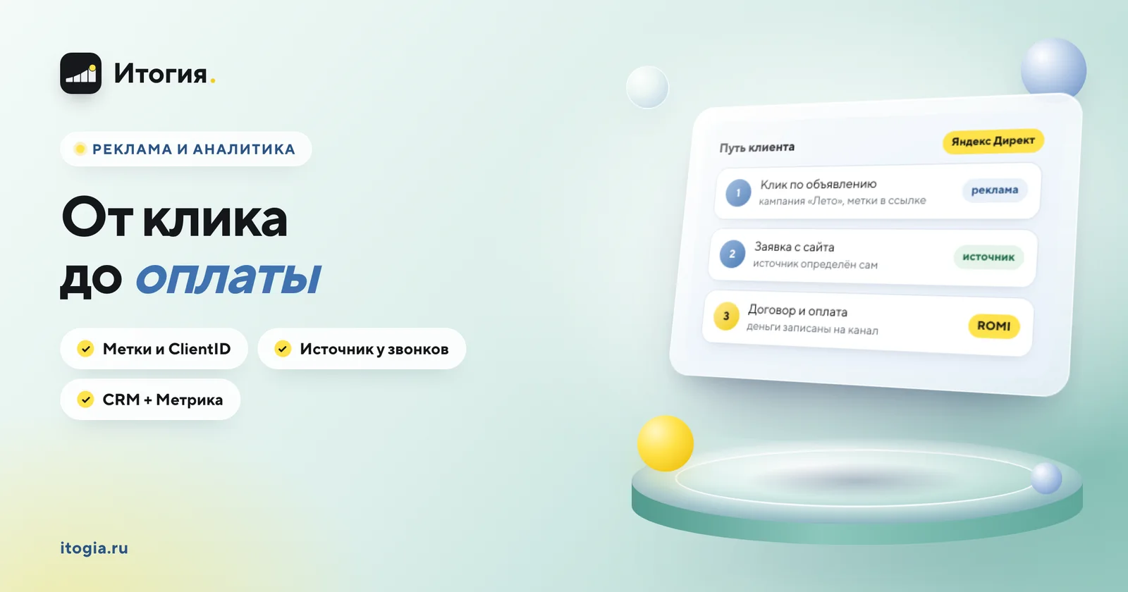 Что такое сквозная аналитика простыми словами и можно ли обойтись без отдельного сервиса?