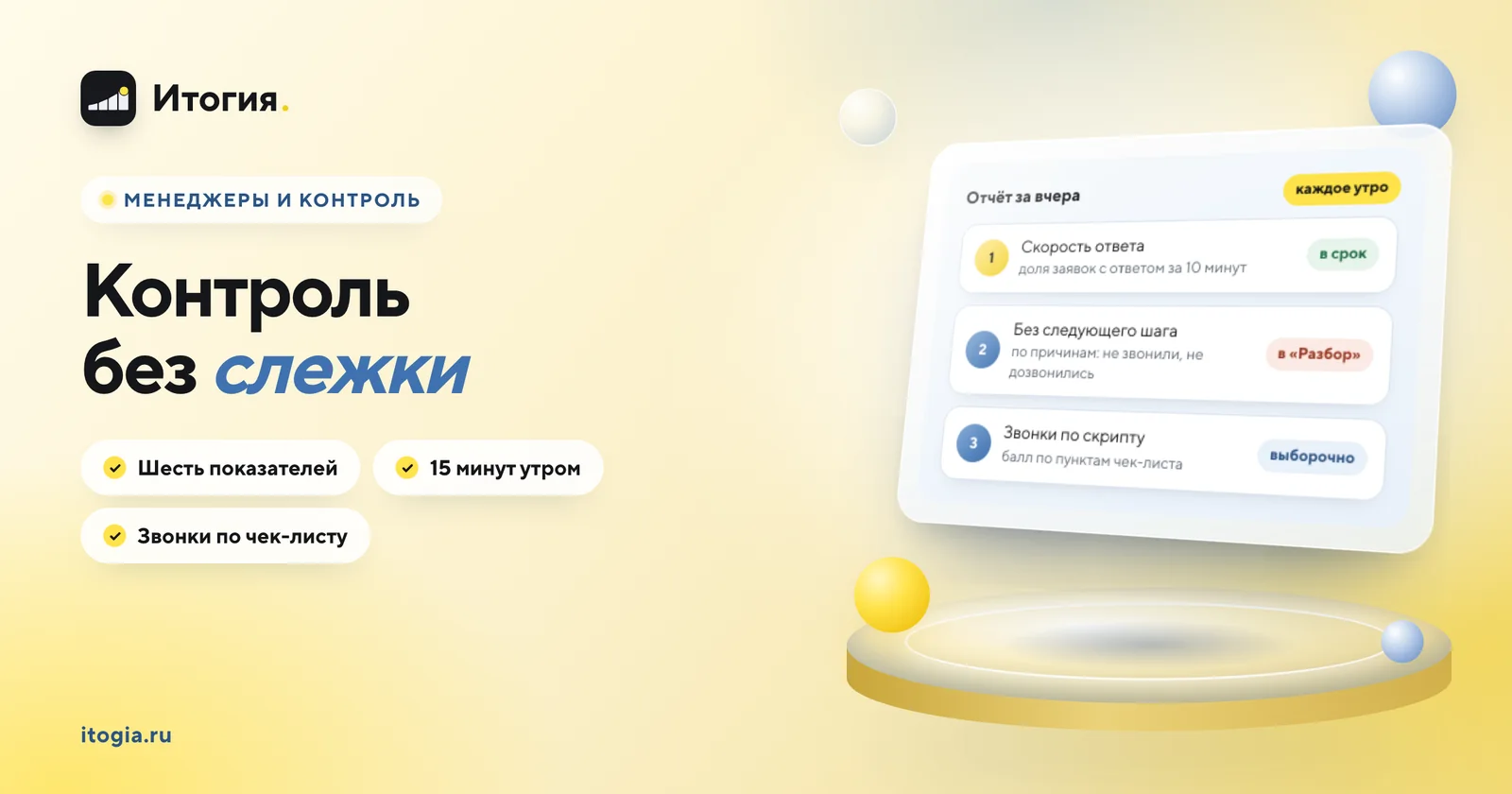 Как контролировать менеджеров по продажам, не стоя над душой?