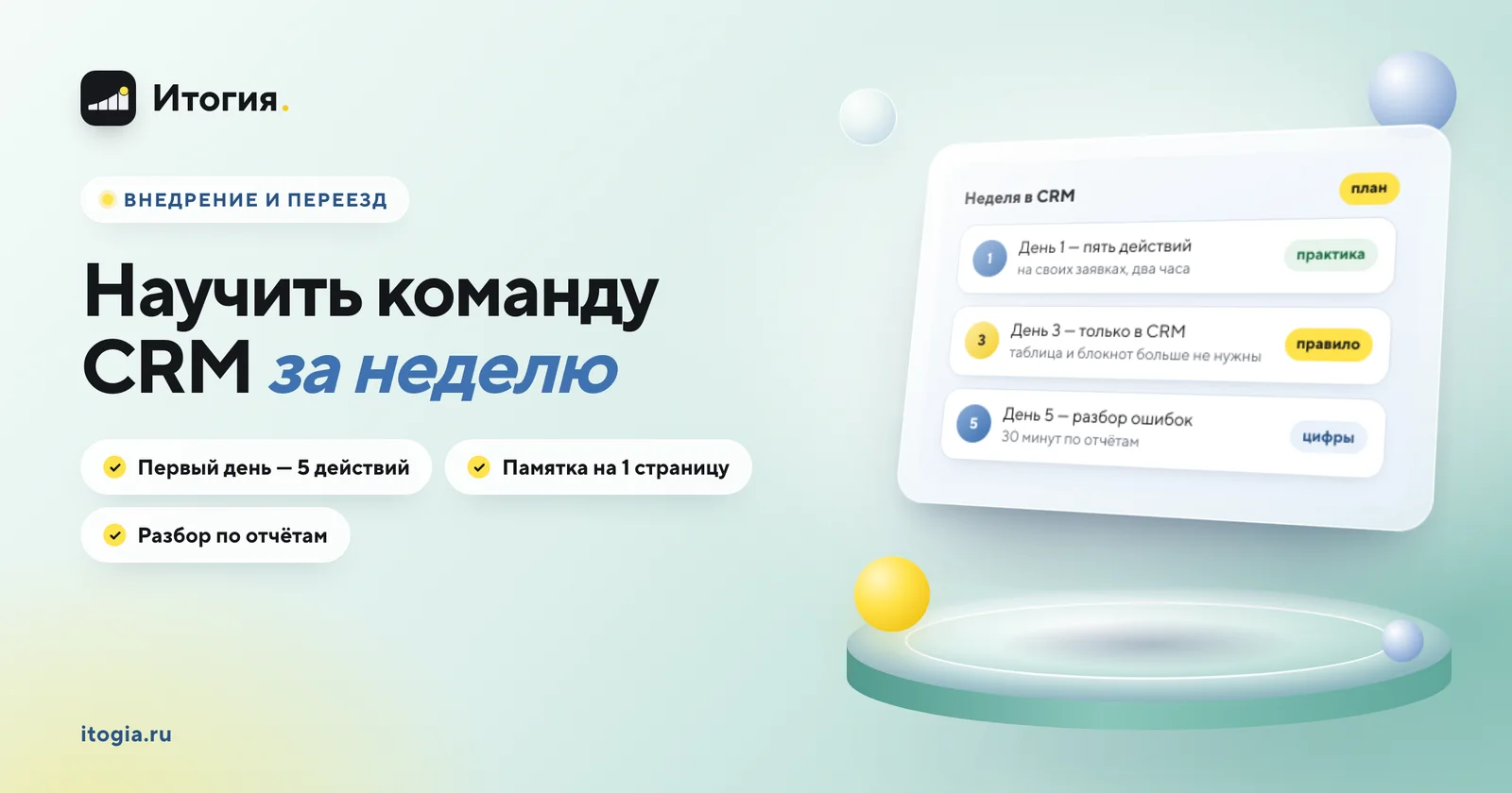 Как быстро научить команду работать в CRM?