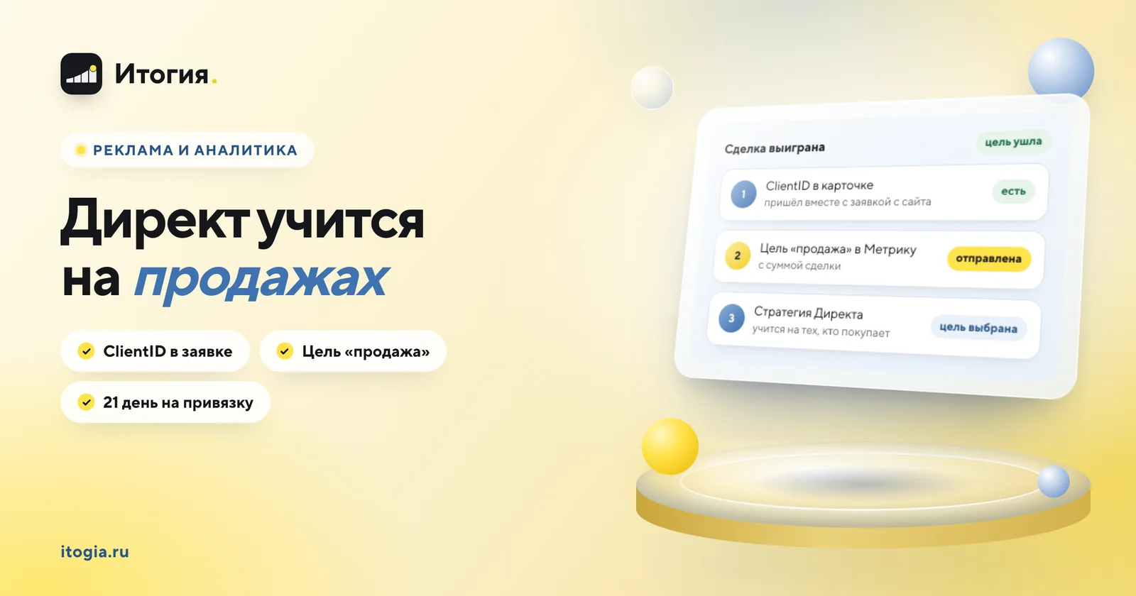 Как передать продажи из CRM в Яндекс Директ, чтобы реклама искала покупателей?