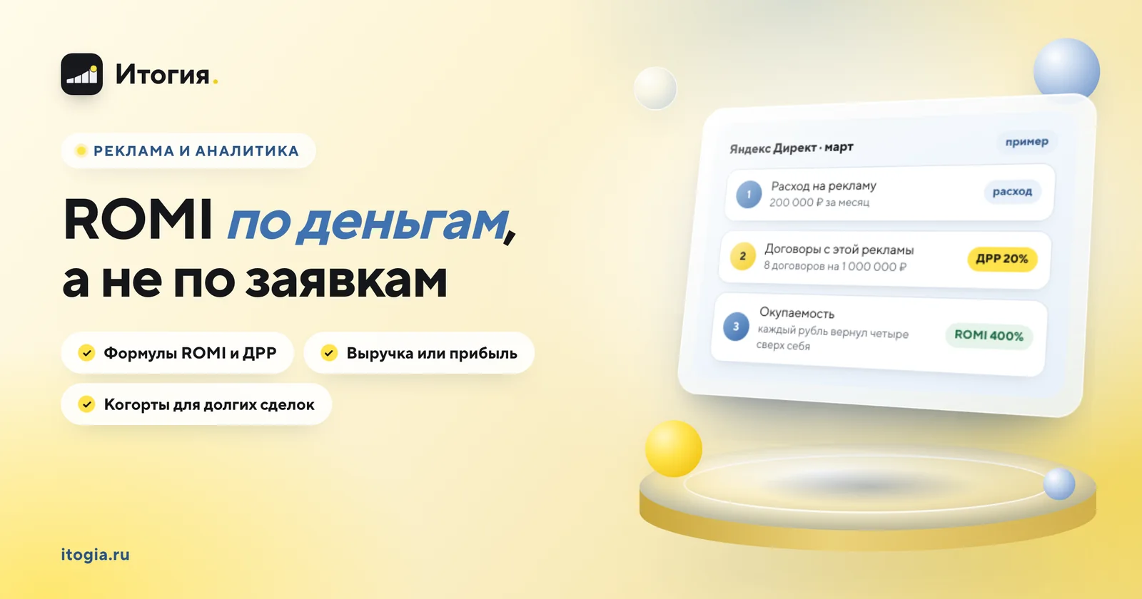 Как посчитать окупаемость рекламы по данным CRM?