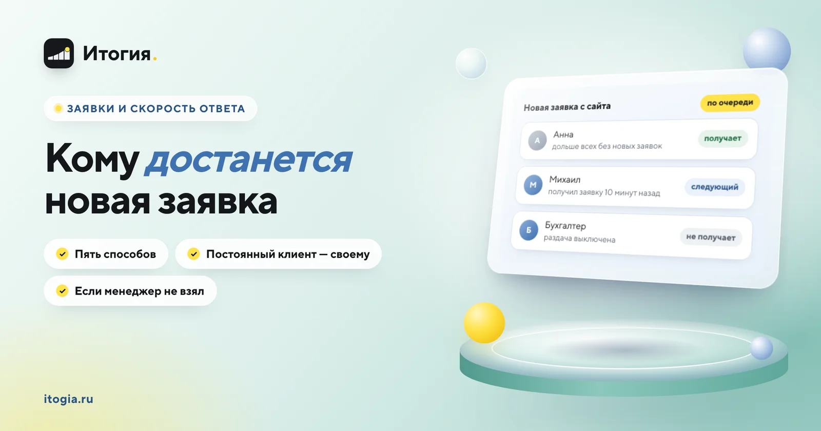 Как распределять заявки между менеджерами?