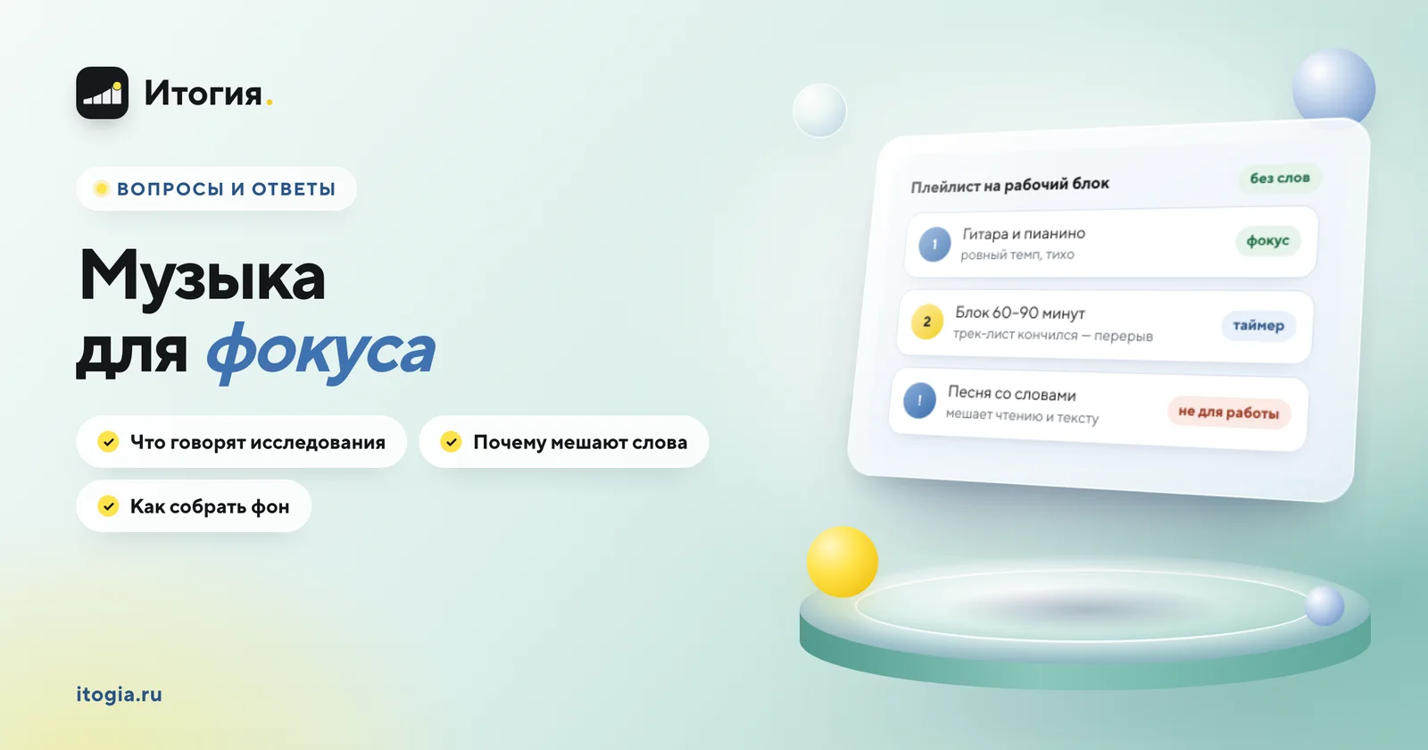 Какая музыка помогает сосредоточиться на работе?