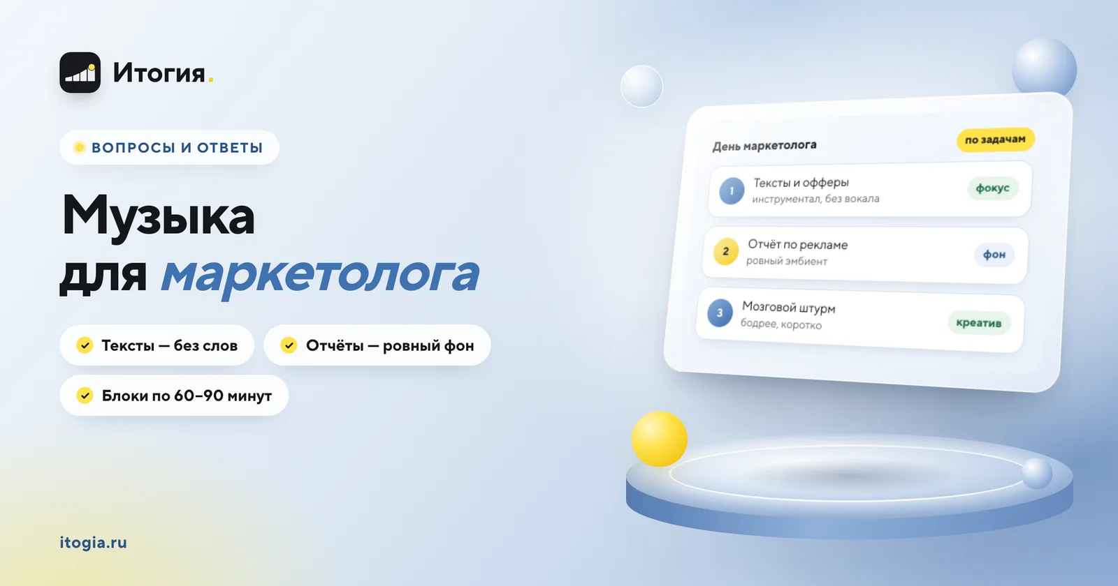 Какая музыка подходит маркетологу для креатива и аналитики?