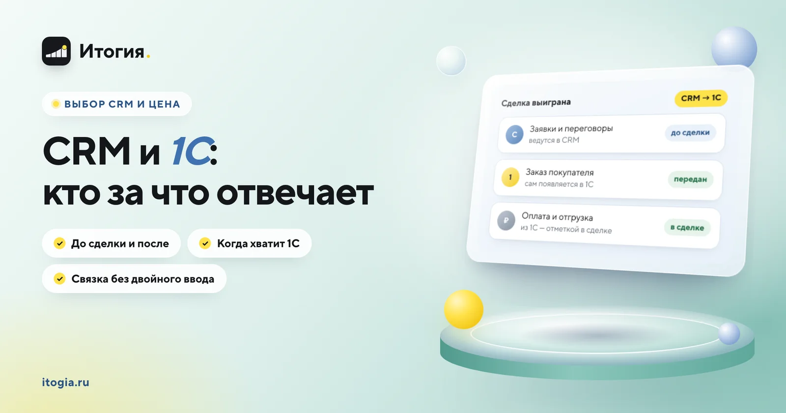 Нужна ли CRM, если уже есть 1С?