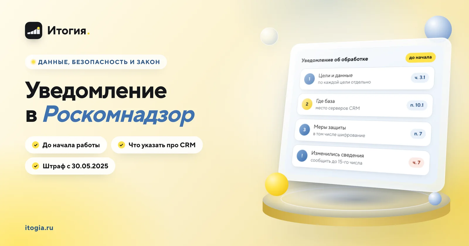 Нужно ли подавать уведомление в Роскомнадзор, если ведёшь базу клиентов в CRM?