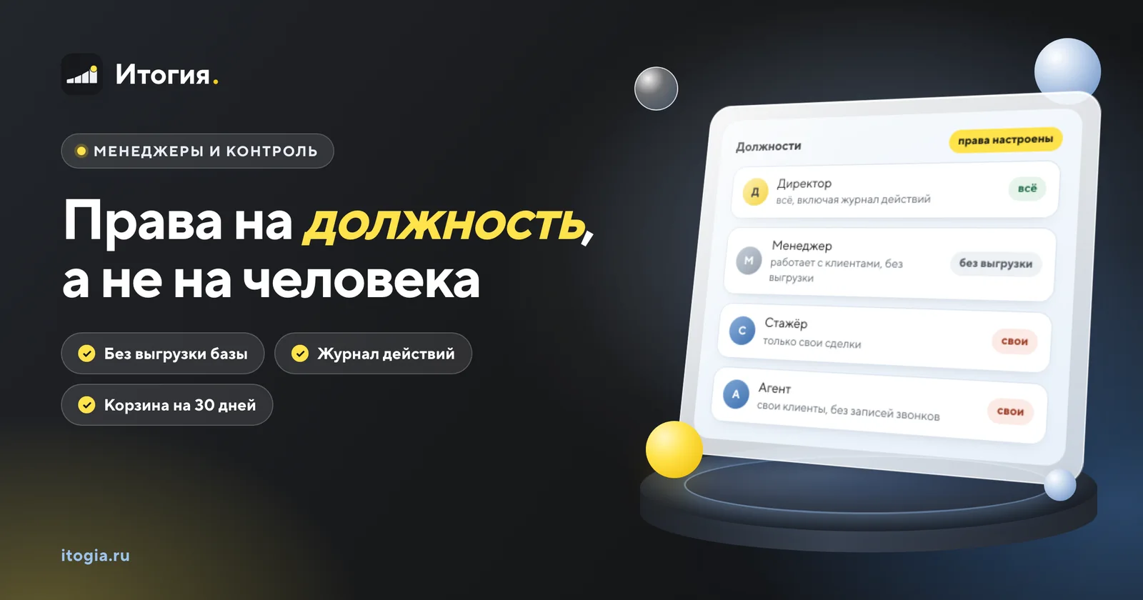 Как настроить права доступа, чтобы менеджер не выгрузил всю базу?