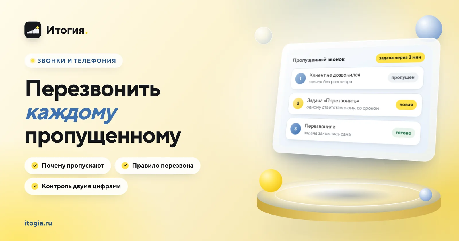 Как не пропускать звонки клиентов и перезванивать всем пропущенным?