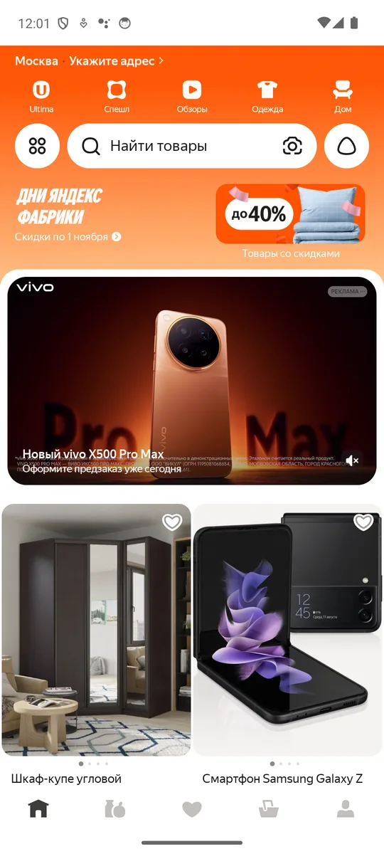 Видеобаннер vivo X500 Pro Max на главном экране Яндекс Маркета