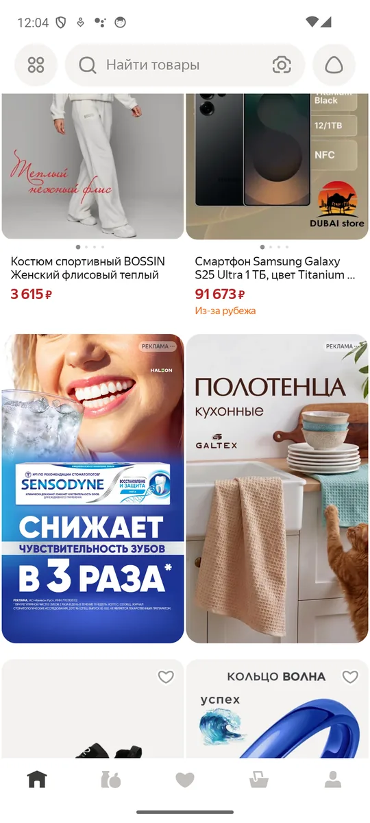 Лента Яндекс Маркета: рекламные плитки Sensodyne и Galtex сразу под карточками товаров