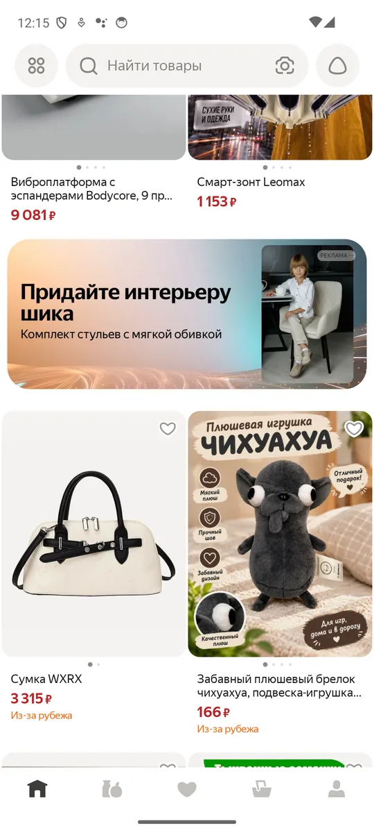 Широкий рекламный баннер «Придайте интерьеру шика» во всю ширину ленты Яндекс Маркета