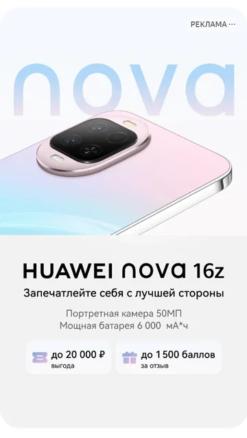 Рекламная плитка Huawei nova 16z в ленте Яндекс Маркета