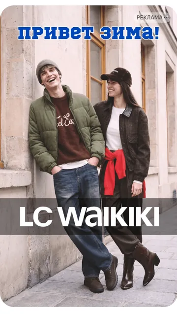 Рекламная плитка LC Waikiki в ленте Яндекс Маркета
