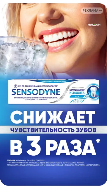 Рекламная плитка Sensodyne в ленте Яндекс Маркета
